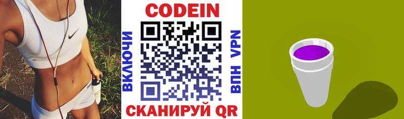 Кодеин напиток Lean (лин)  Киселёвск 